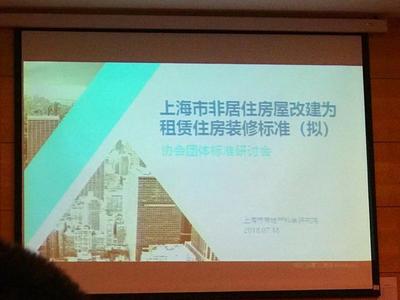 上海醞釀非住宅改租賃住房新標準，城市更新與住房保障雙軌并行