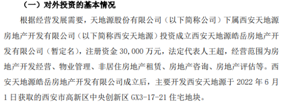 西安天地源加碼區域開發，投資3億設立皓岳地產拓展非居租賃市場