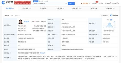 華為投資控股工商變更，新增非居住房地產租賃業務