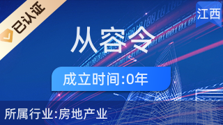 上饒市從容令信息咨詢 非居住房地產租賃業務解析